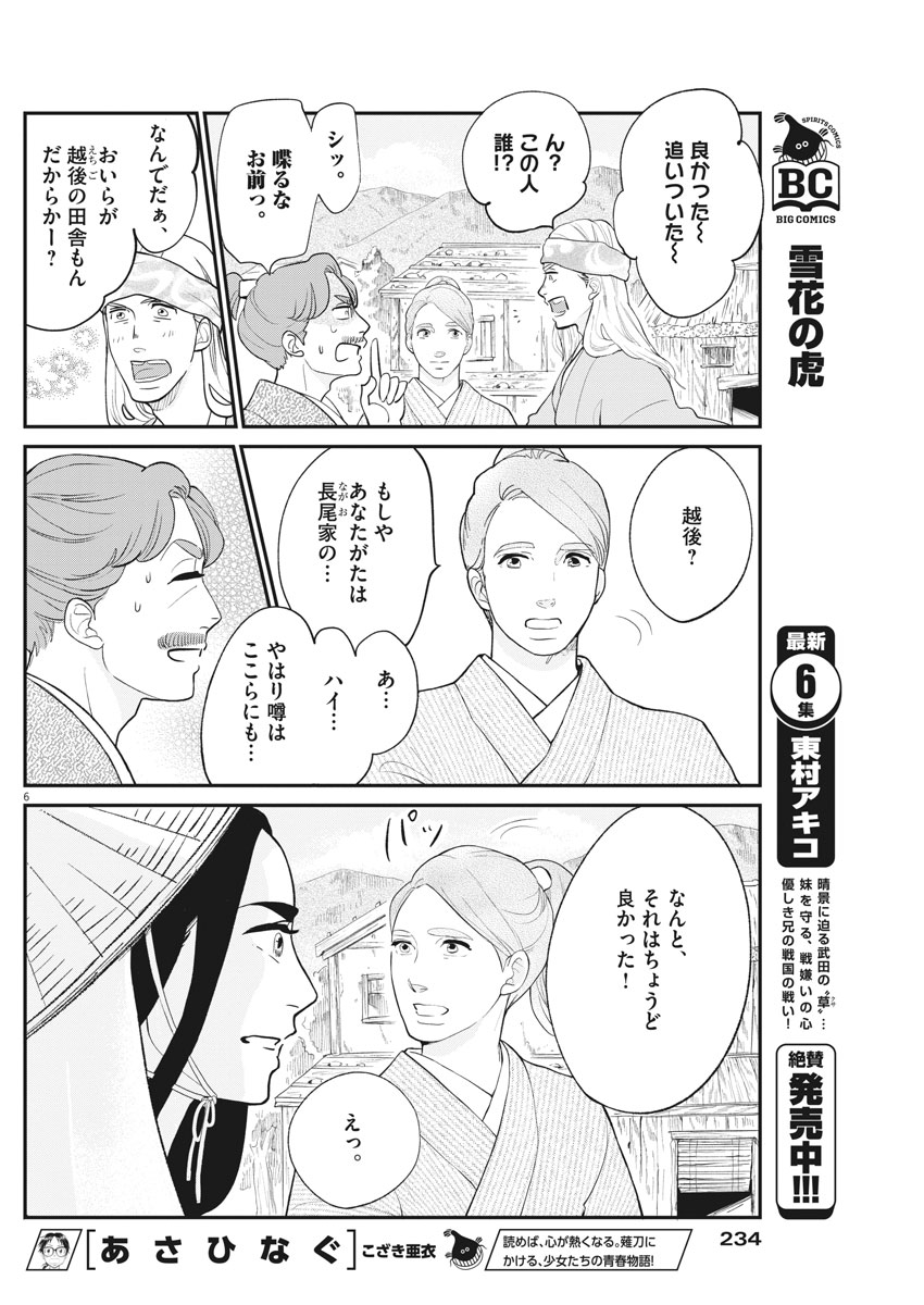 Yukibana no Tora - Chapter 49 - Page 6