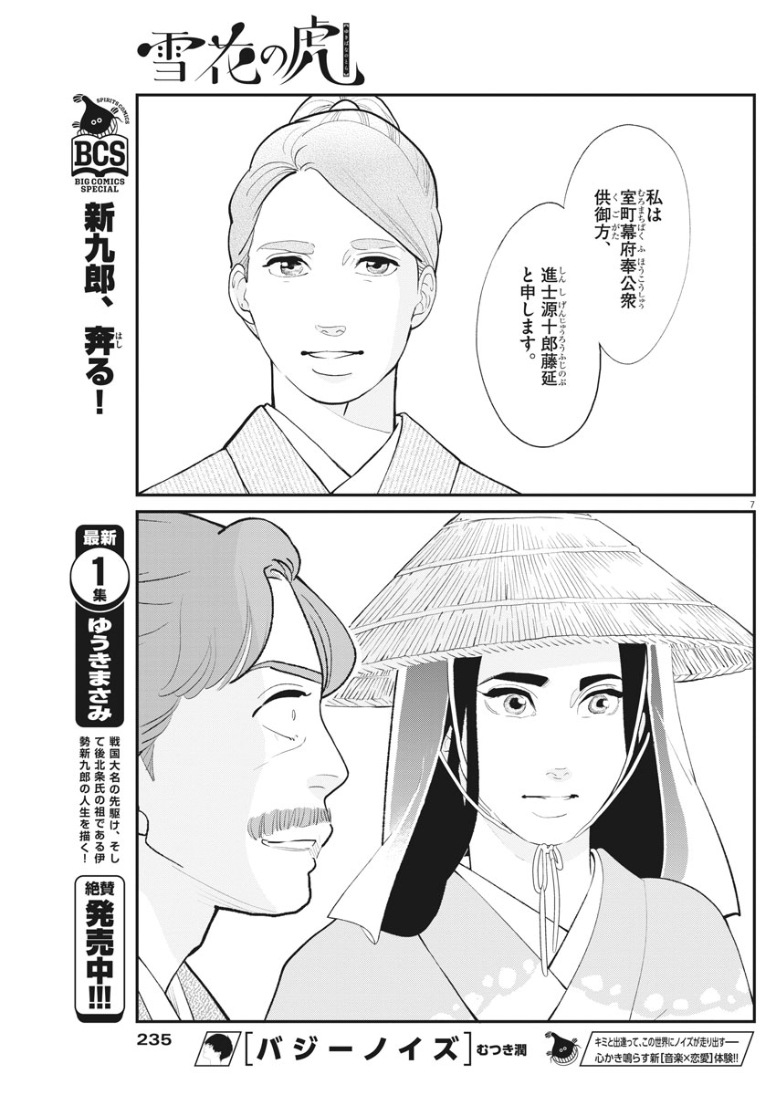 Yukibana no Tora - Chapter 49 - Page 7