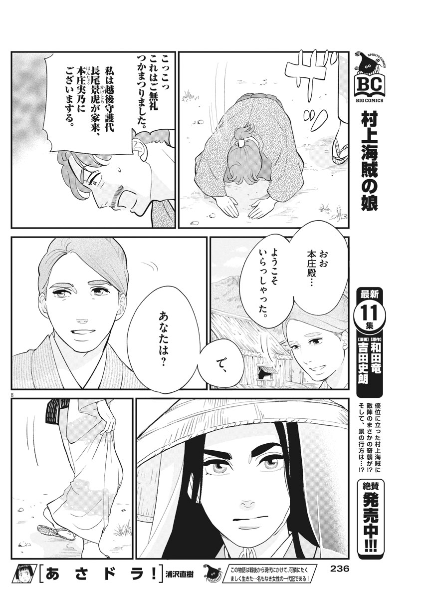 Yukibana no Tora - Chapter 49 - Page 8