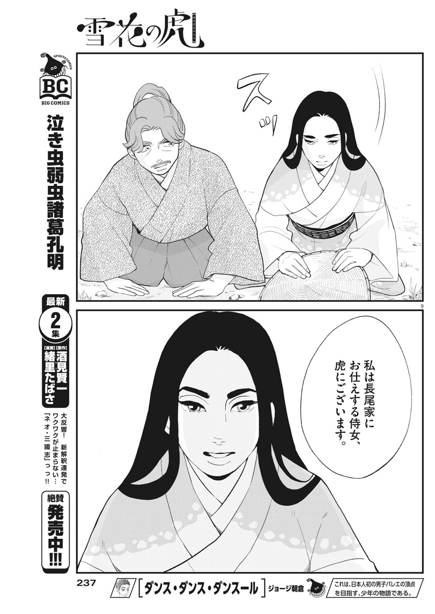 Yukibana no Tora - Chapter 49 - Page 9