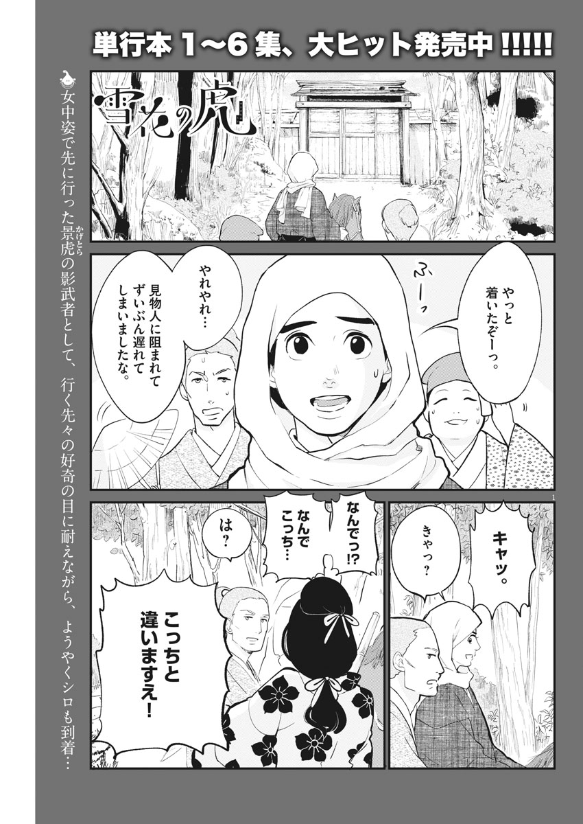 Yukibana no Tora - Chapter 50 - Page 1