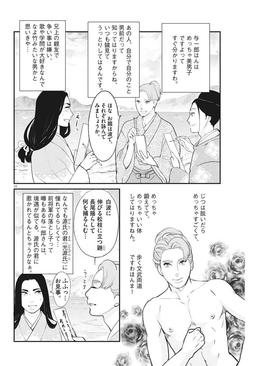 Yukibana no Tora - Chapter 50 - Page 10