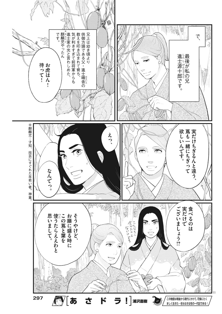 Yukibana no Tora - Chapter 50 - Page 11