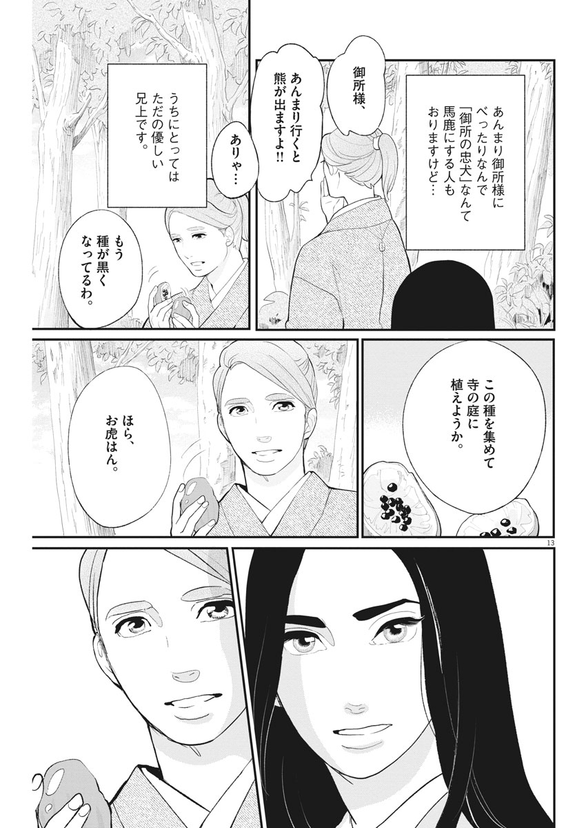 Yukibana no Tora - Chapter 50 - Page 13