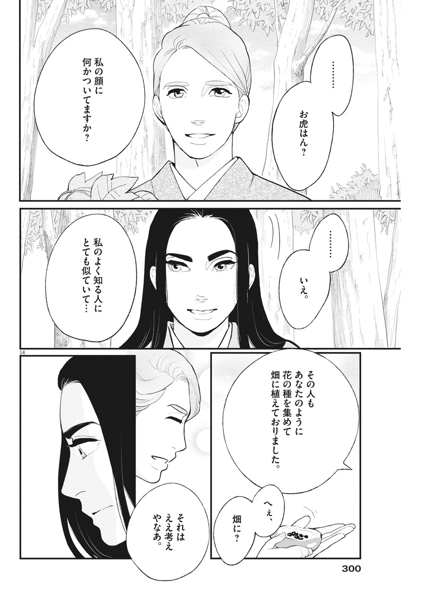 Yukibana no Tora - Chapter 50 - Page 14