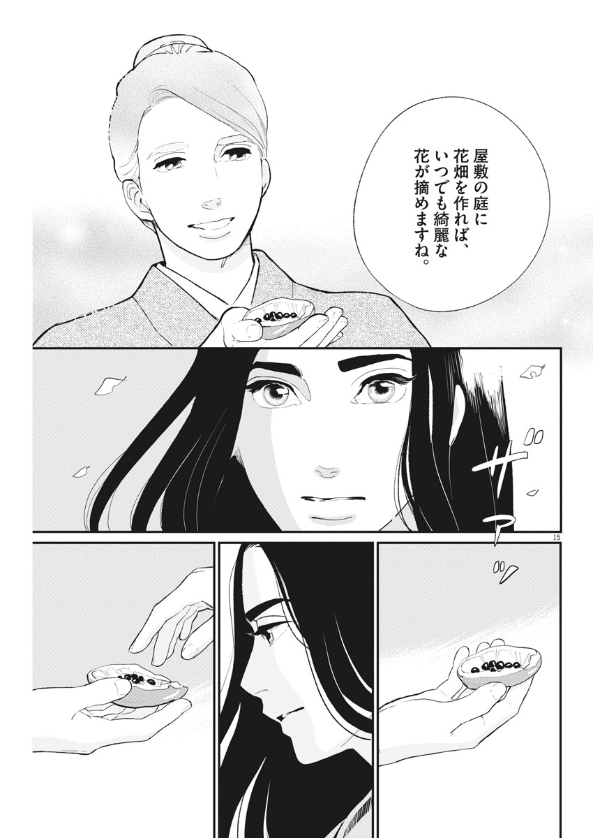 Yukibana no Tora - Chapter 50 - Page 15