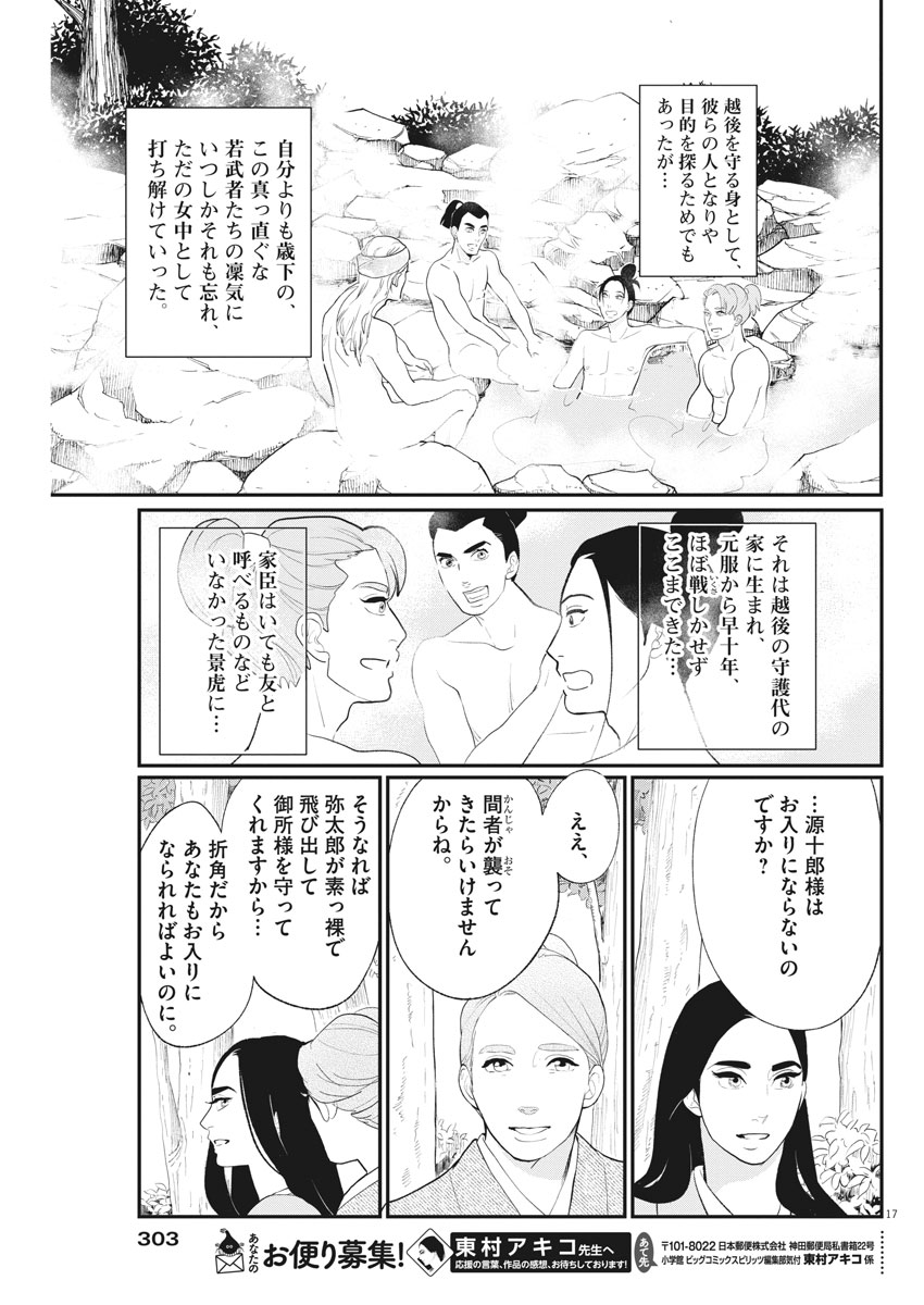 Yukibana no Tora - Chapter 50 - Page 17