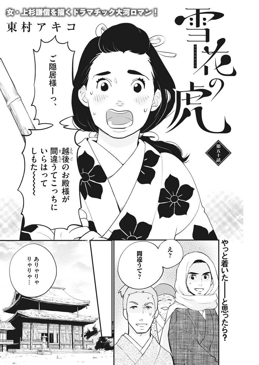 Yukibana no Tora - Chapter 50 - Page 2