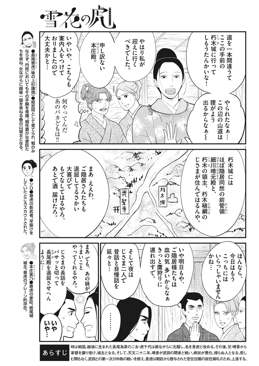 Yukibana no Tora - Chapter 50 - Page 3