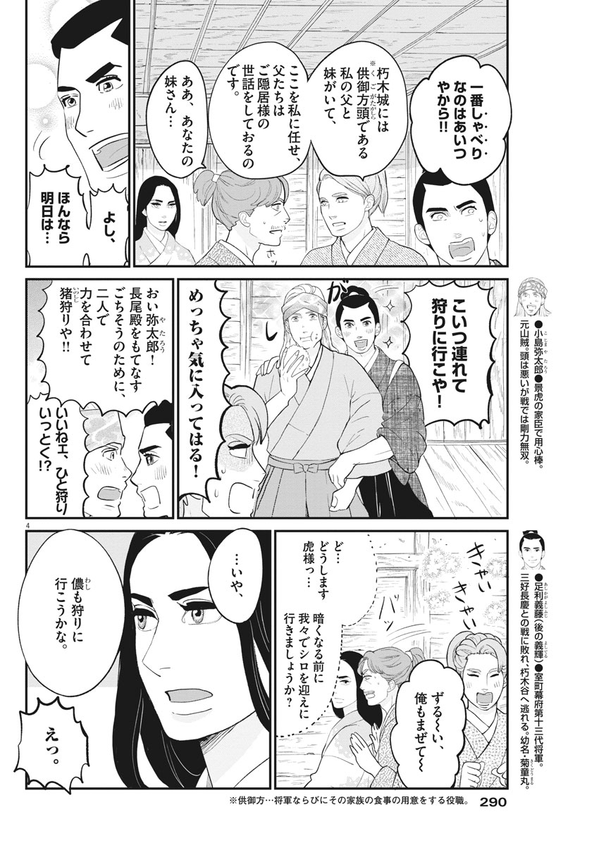 Yukibana no Tora - Chapter 50 - Page 4