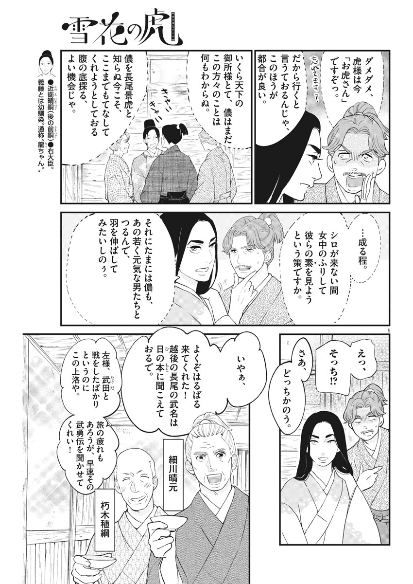 Yukibana no Tora - Chapter 50 - Page 5