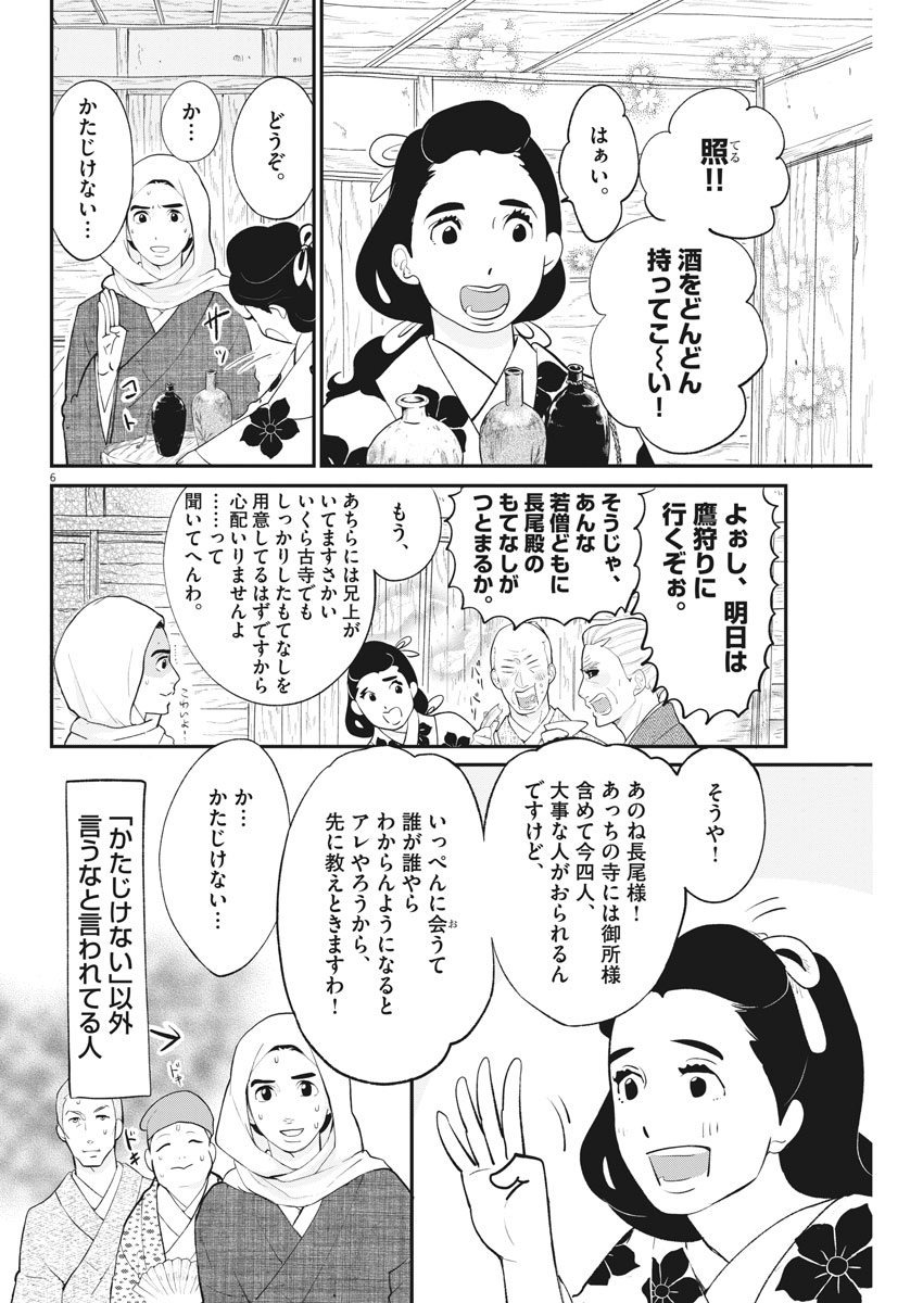 Yukibana no Tora - Chapter 50 - Page 6