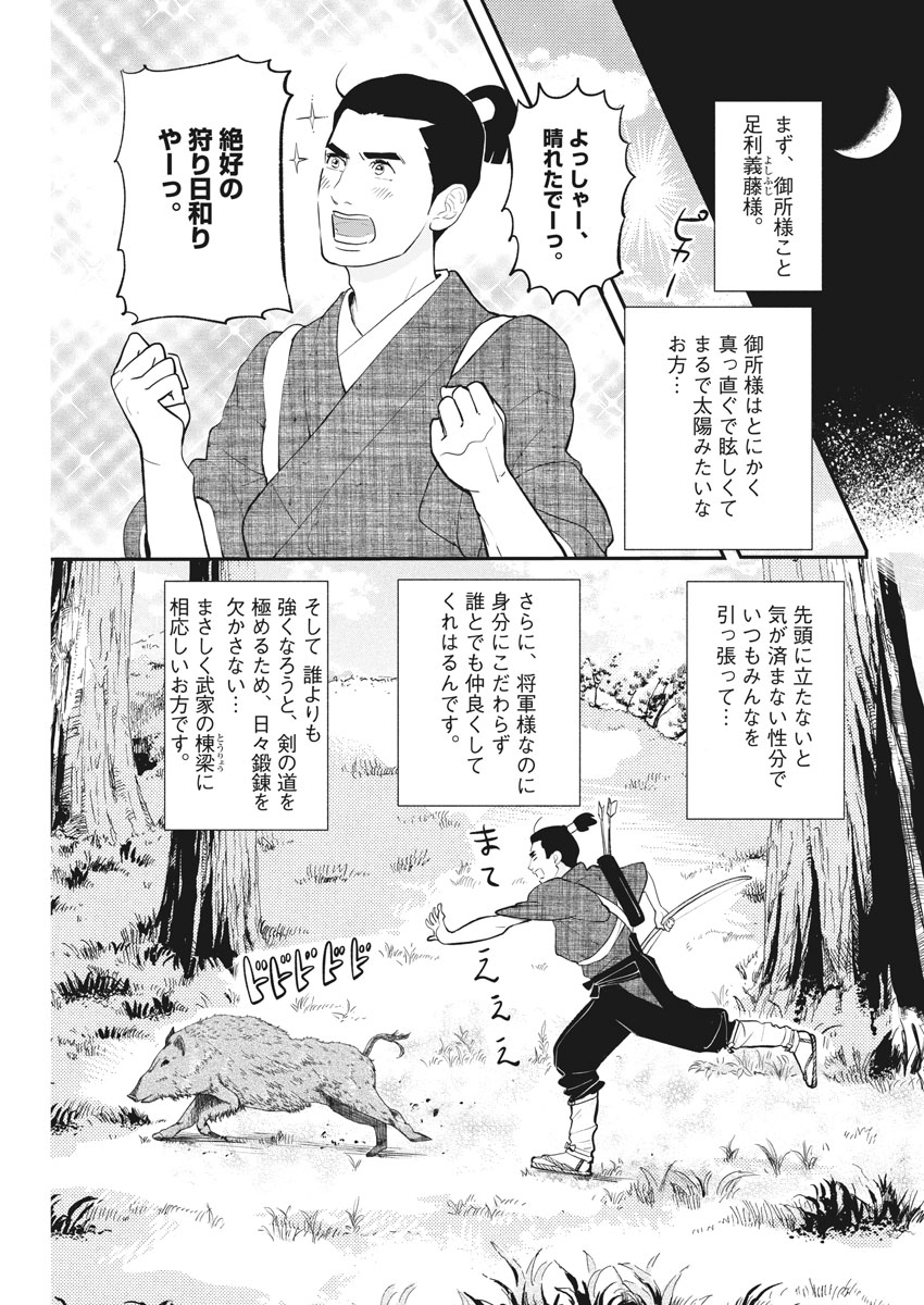 Yukibana no Tora - Chapter 50 - Page 7