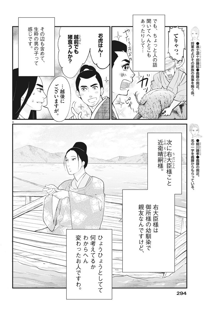 Yukibana no Tora - Chapter 50 - Page 8
