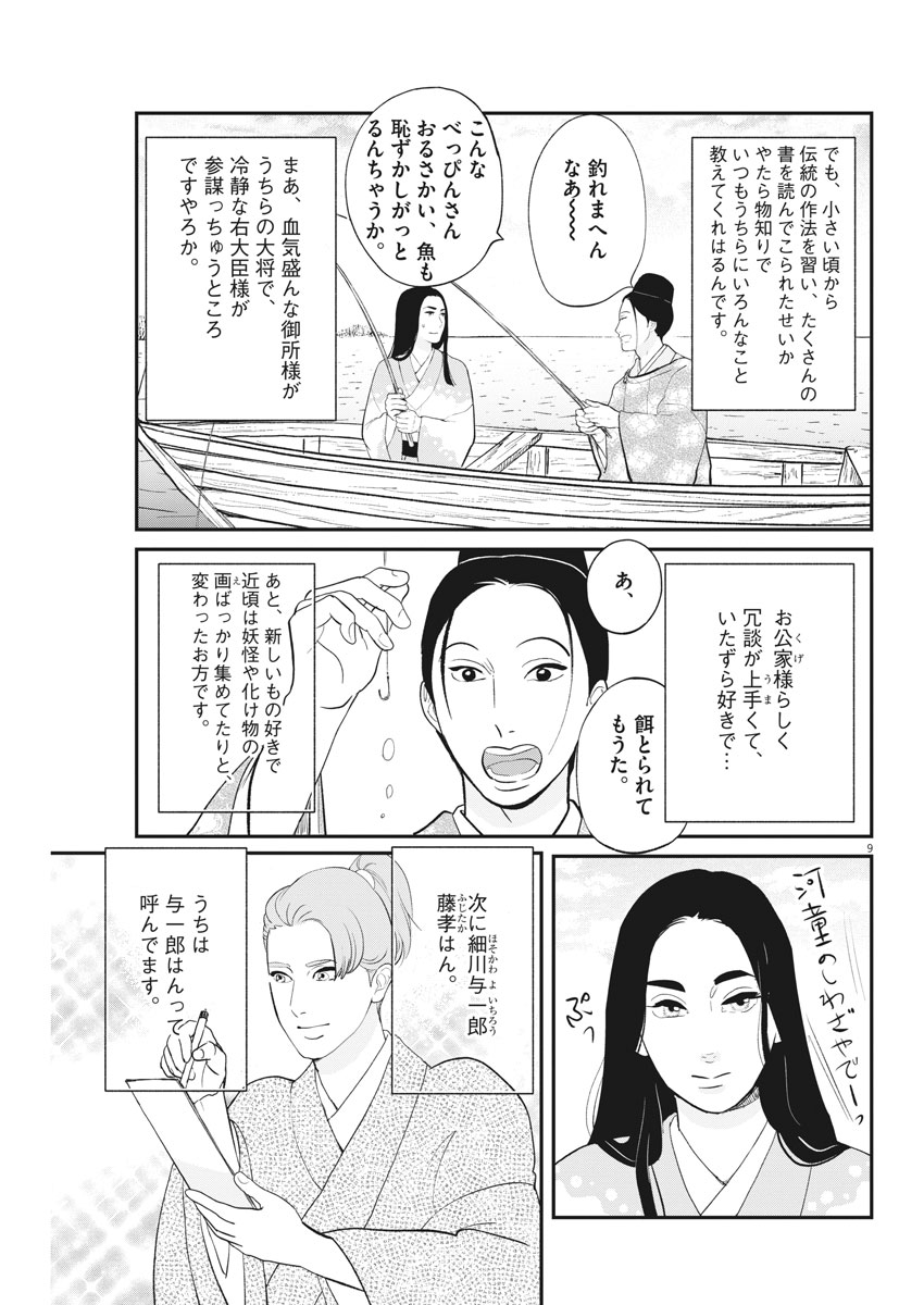 Yukibana no Tora - Chapter 50 - Page 9