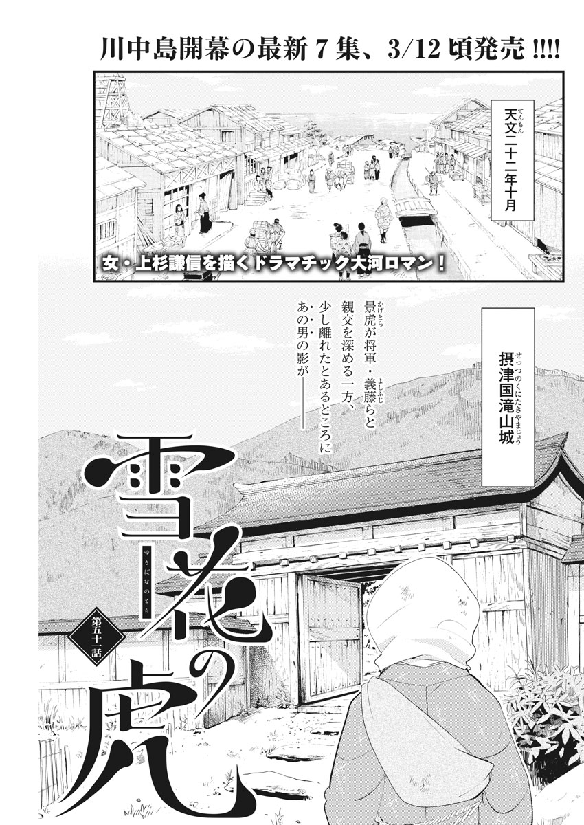 Yukibana no Tora - Chapter 51 - Page 1