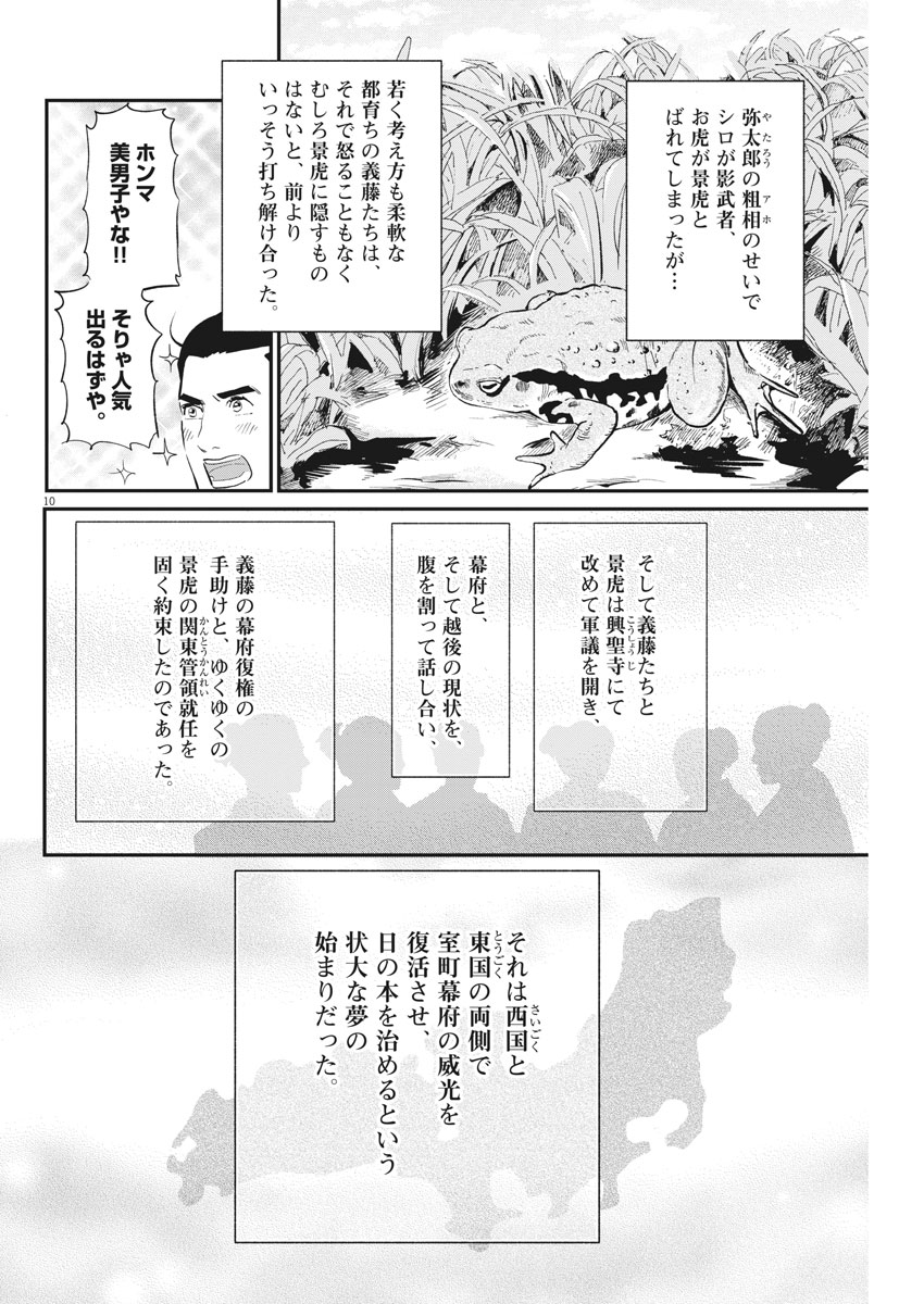 Yukibana no Tora - Chapter 51 - Page 10