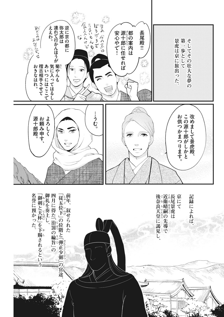 Yukibana no Tora - Chapter 51 - Page 11