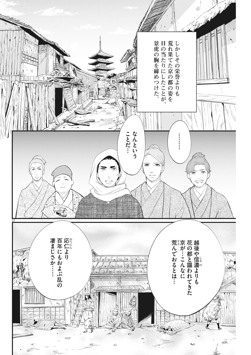 Yukibana no Tora - Chapter 51 - Page 12