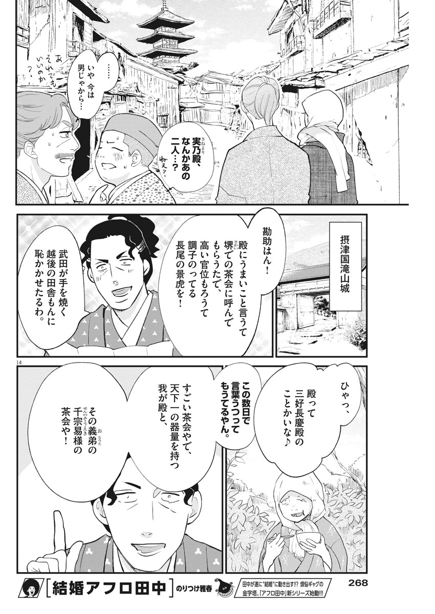Yukibana no Tora - Chapter 51 - Page 14