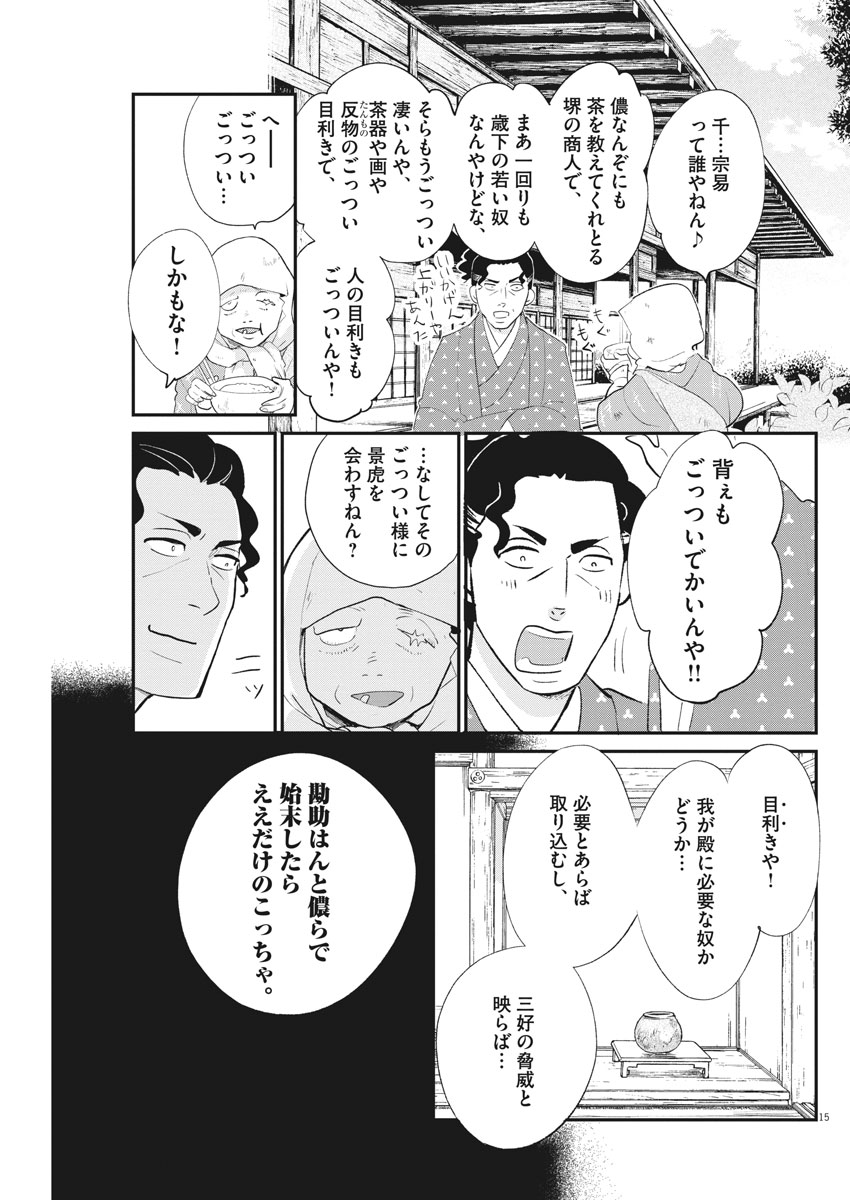 Yukibana no Tora - Chapter 51 - Page 15