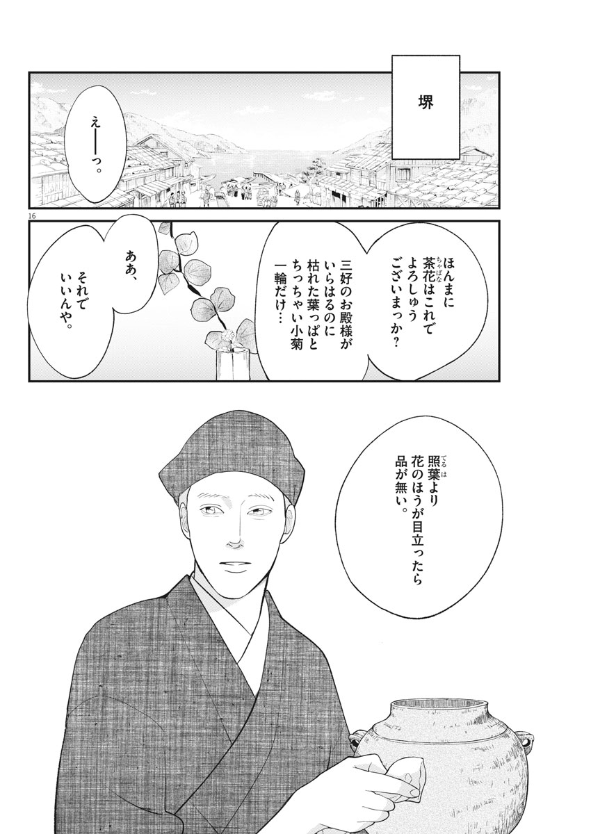 Yukibana no Tora - Chapter 51 - Page 16