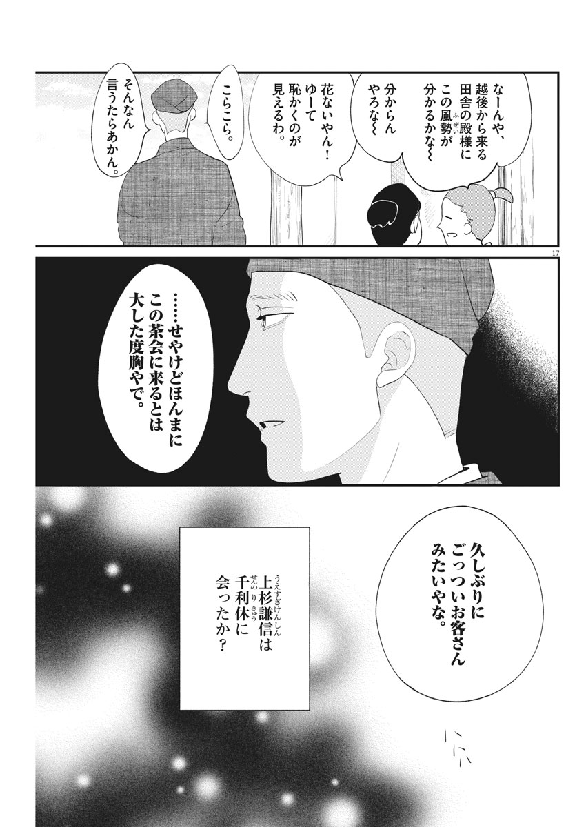 Yukibana no Tora - Chapter 51 - Page 17