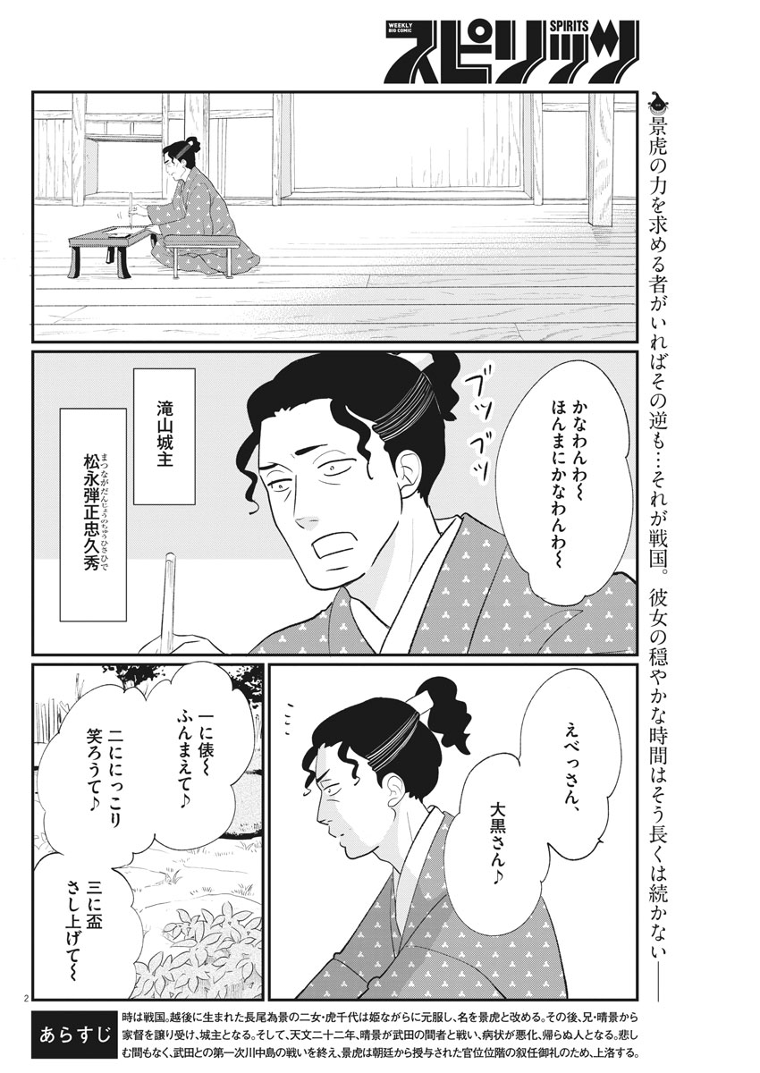 Yukibana no Tora - Chapter 51 - Page 2