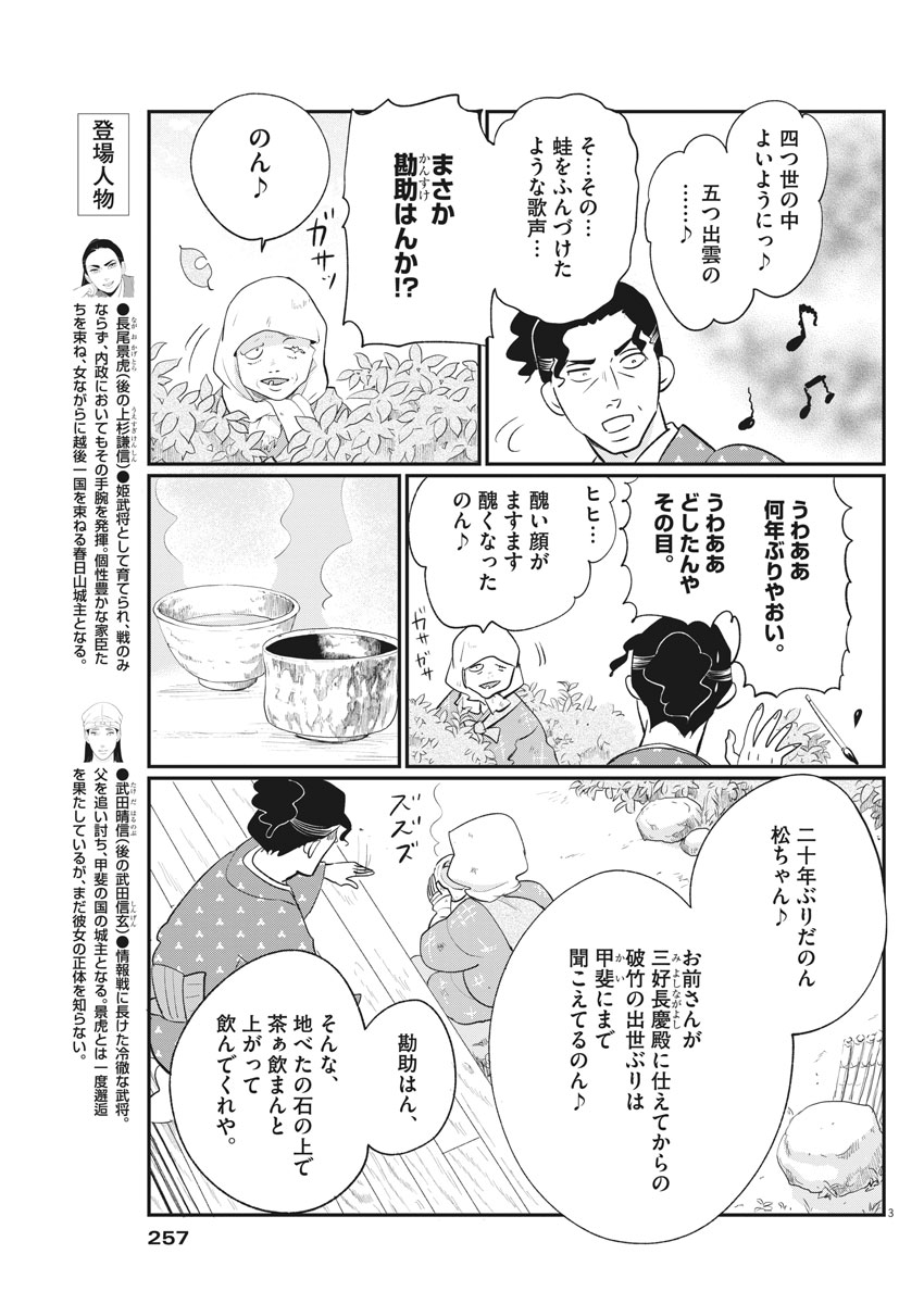 Yukibana no Tora - Chapter 51 - Page 3