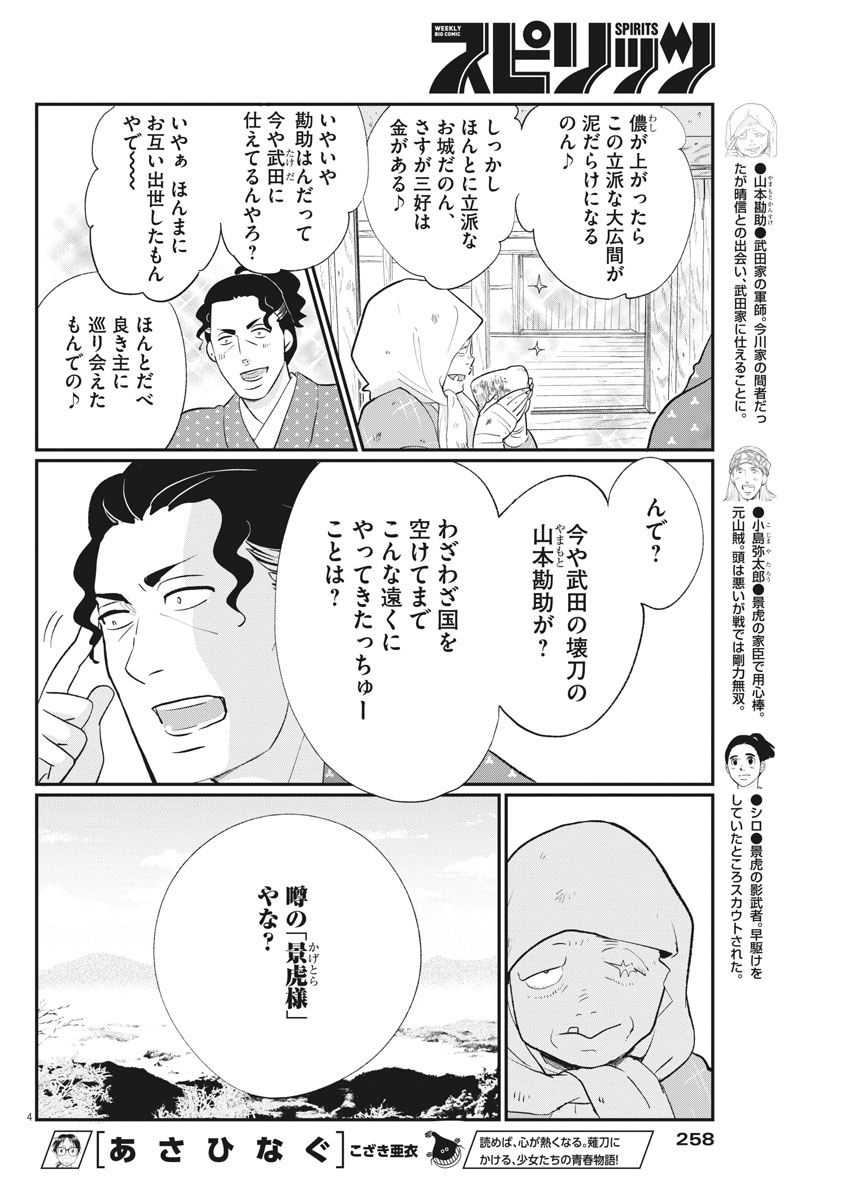 Yukibana no Tora - Chapter 51 - Page 4