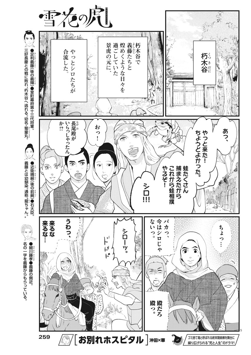 Yukibana no Tora - Chapter 51 - Page 5