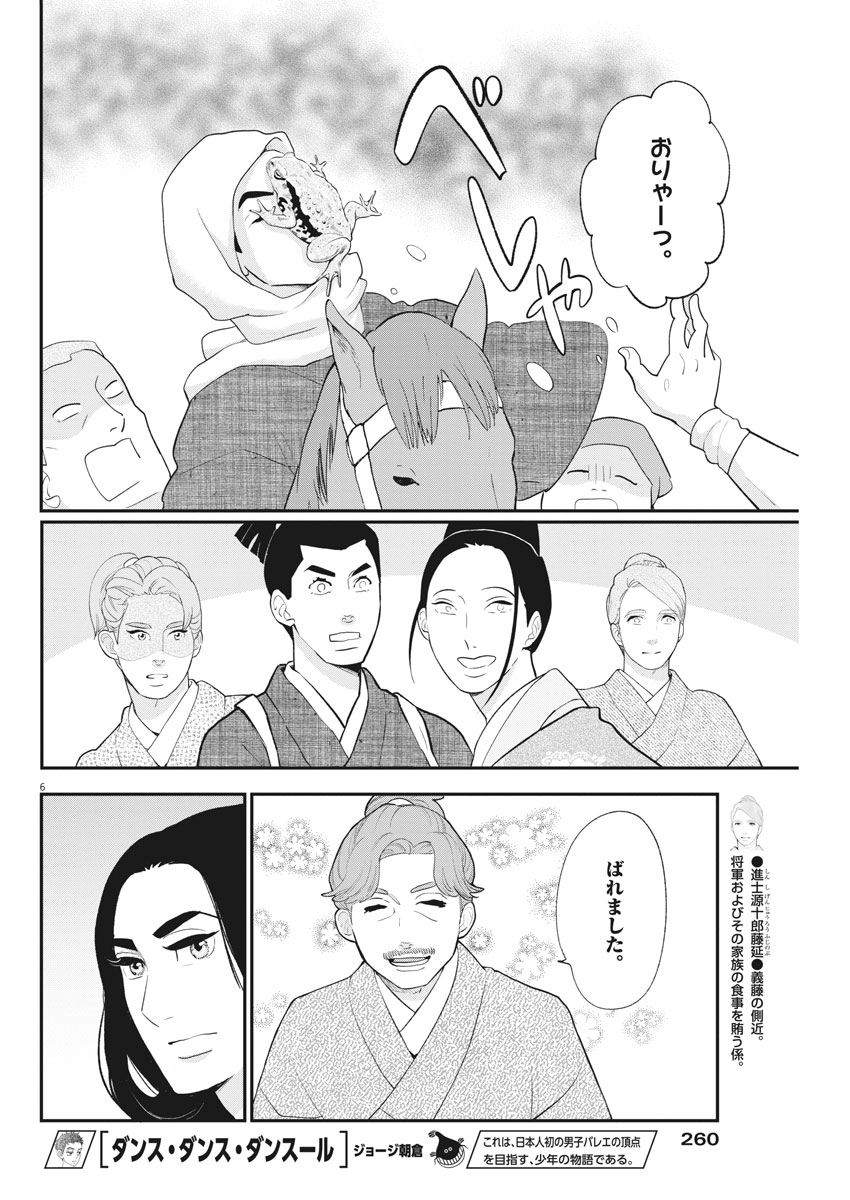 Yukibana no Tora - Chapter 51 - Page 6