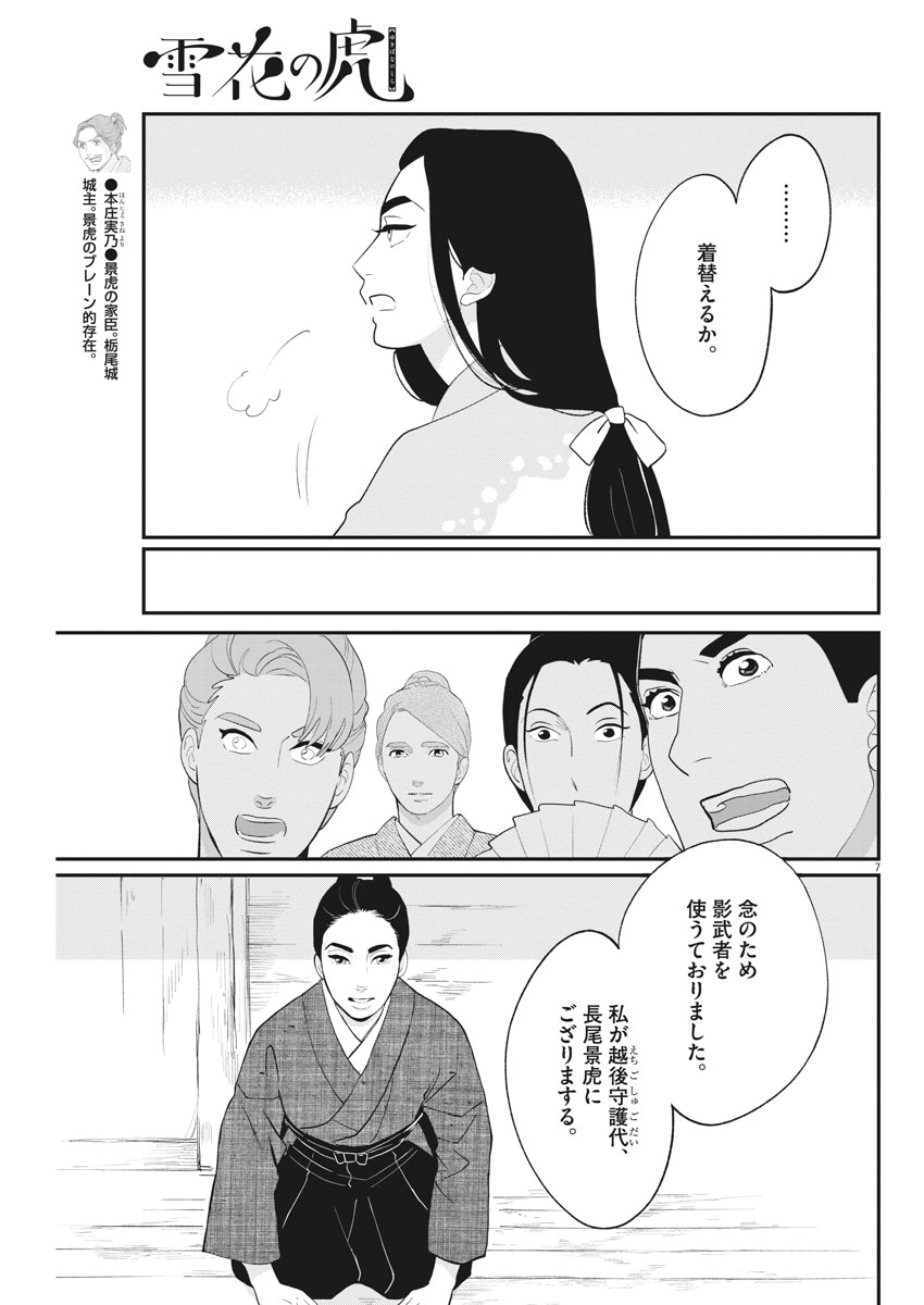 Yukibana no Tora - Chapter 51 - Page 7