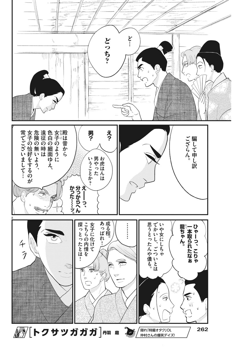 Yukibana no Tora - Chapter 51 - Page 8