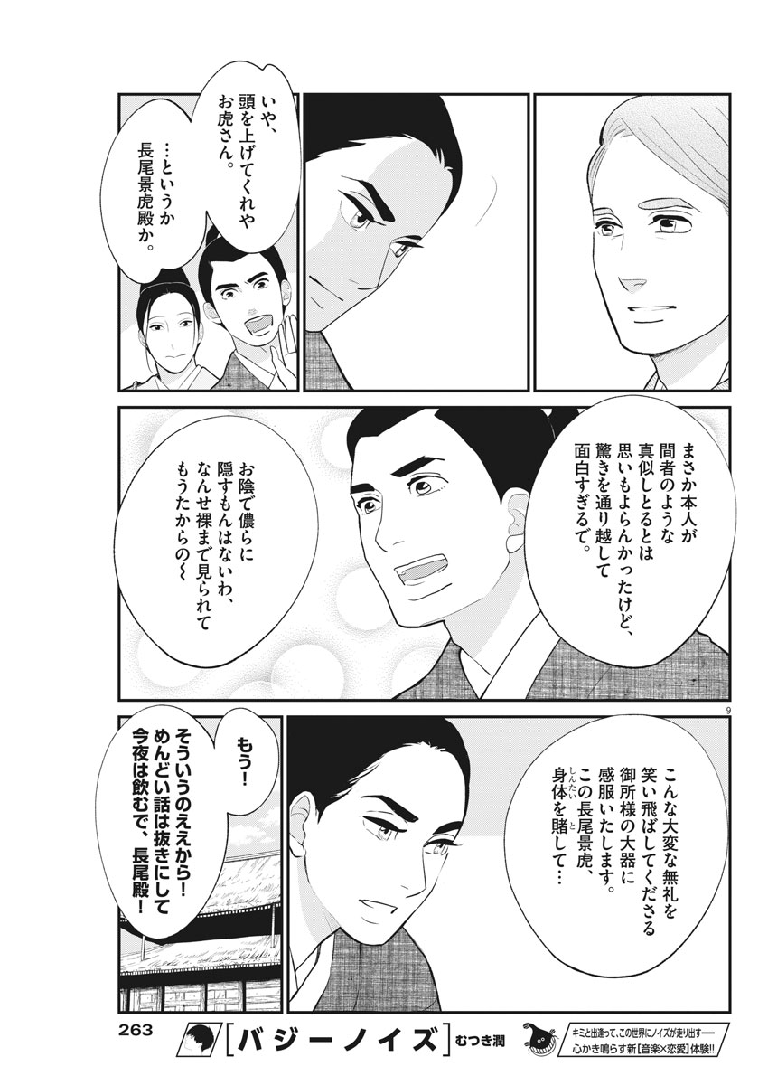 Yukibana no Tora - Chapter 51 - Page 9