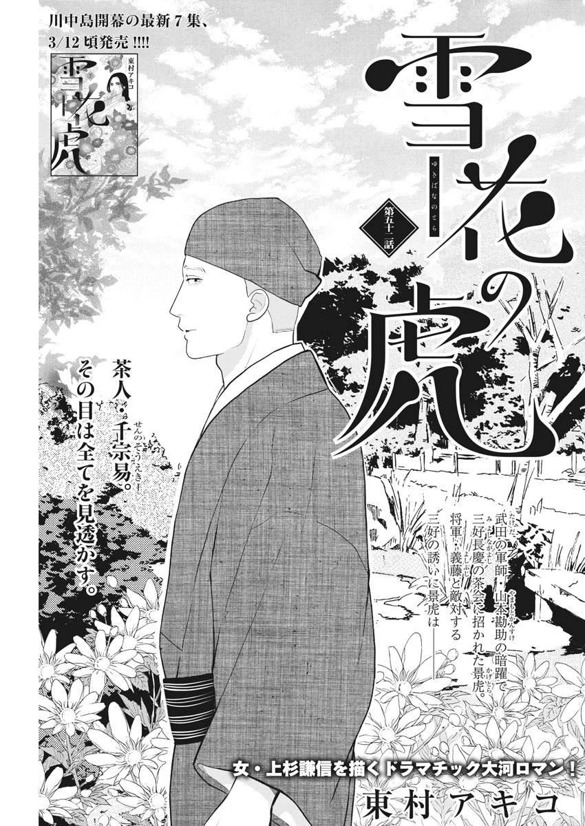 Yukibana no Tora - Chapter 52 - Page 1