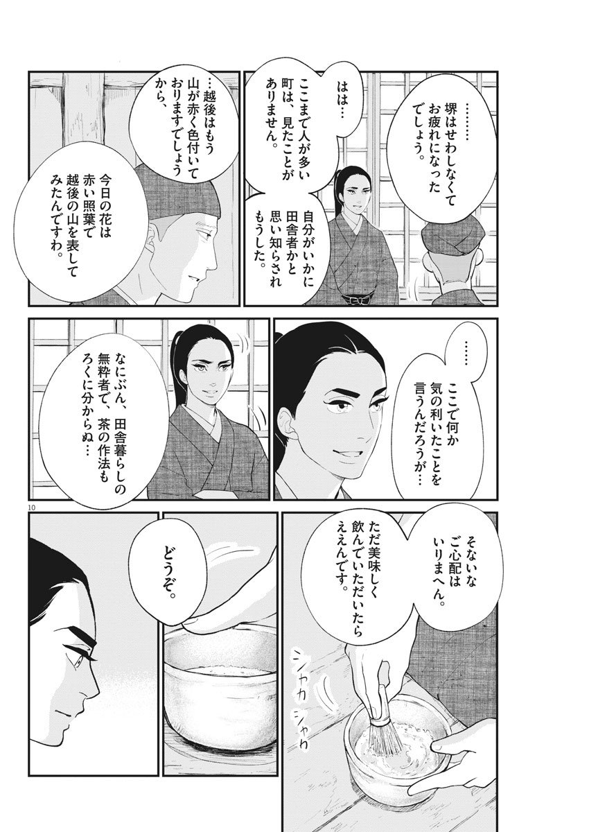 Yukibana no Tora - Chapter 52 - Page 10