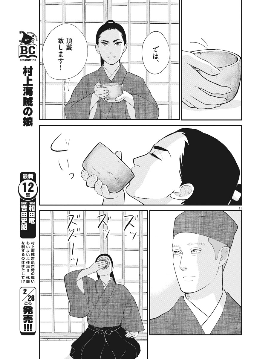 Yukibana no Tora - Chapter 52 - Page 11