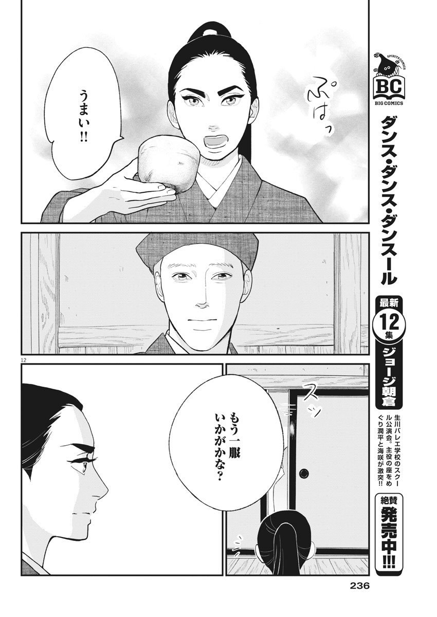 Yukibana no Tora - Chapter 52 - Page 12