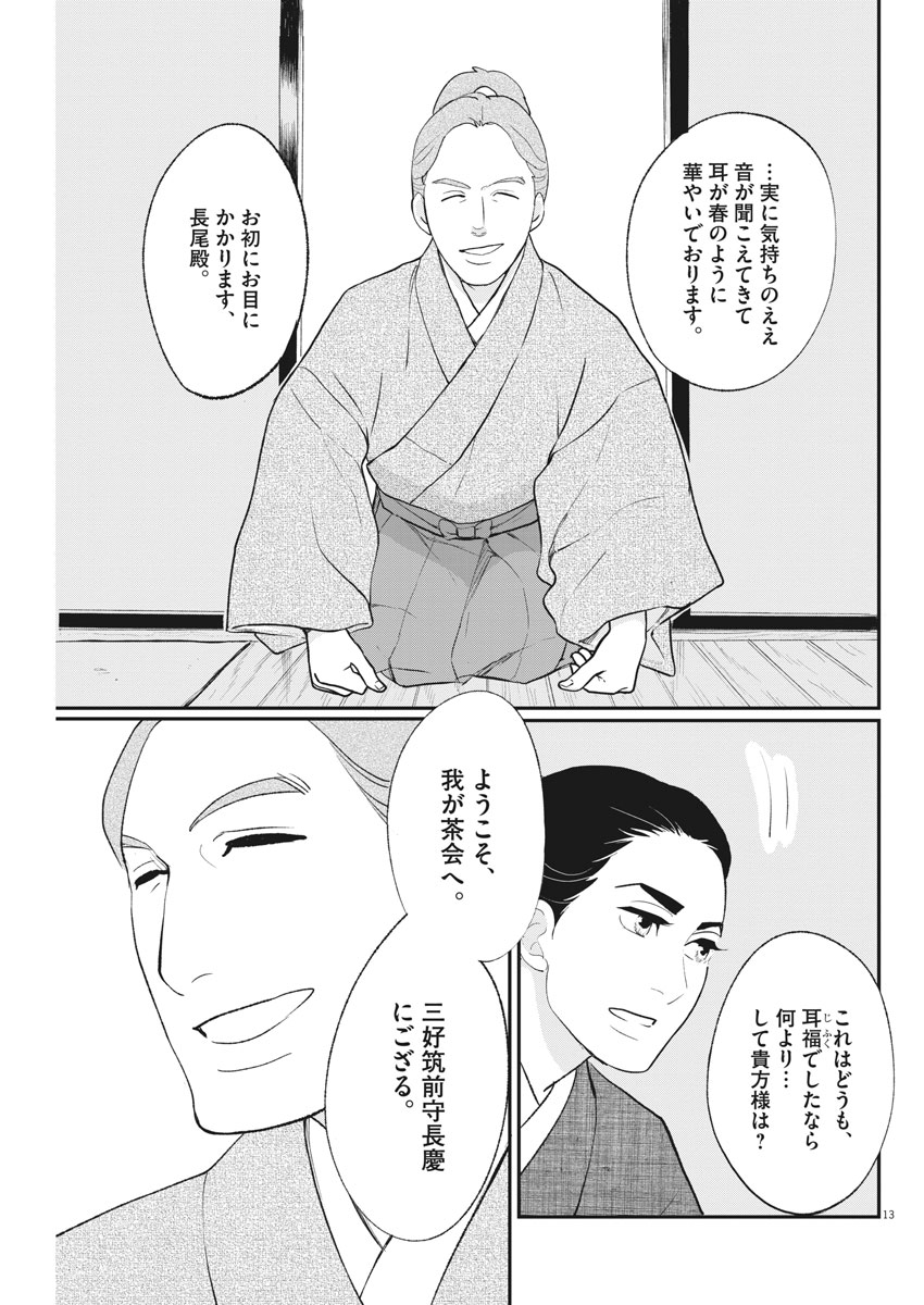 Yukibana no Tora - Chapter 52 - Page 13