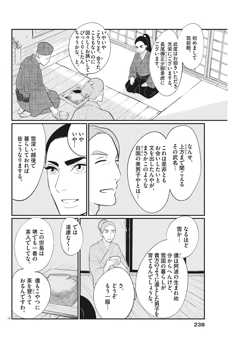 Yukibana no Tora - Chapter 52 - Page 14