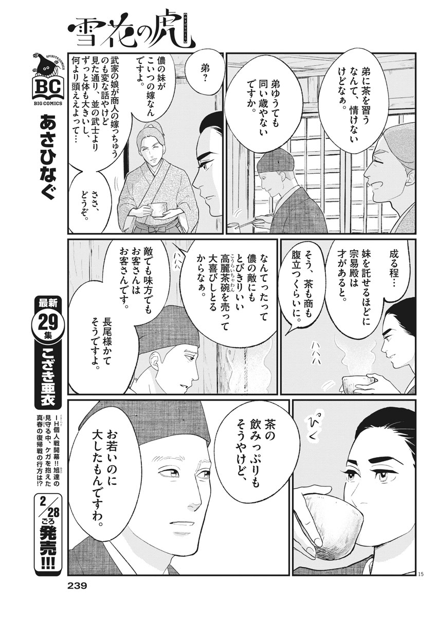 Yukibana no Tora - Chapter 52 - Page 15