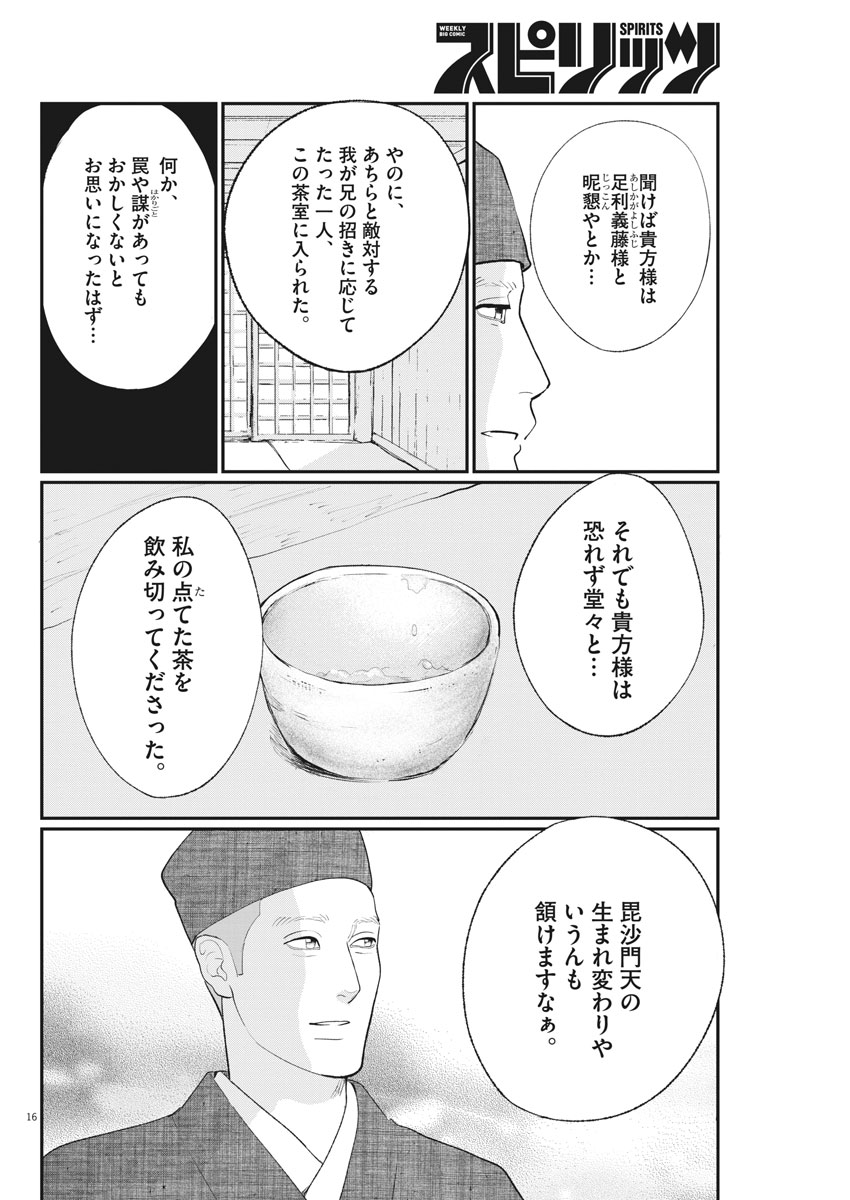 Yukibana no Tora - Chapter 52 - Page 16