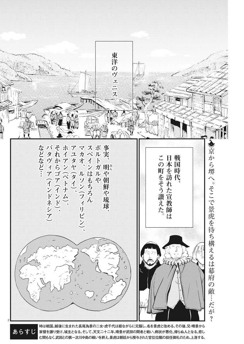 Yukibana no Tora - Chapter 52 - Page 2