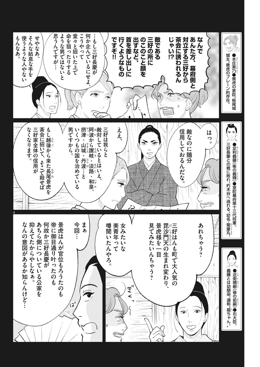 Yukibana no Tora - Chapter 52 - Page 4