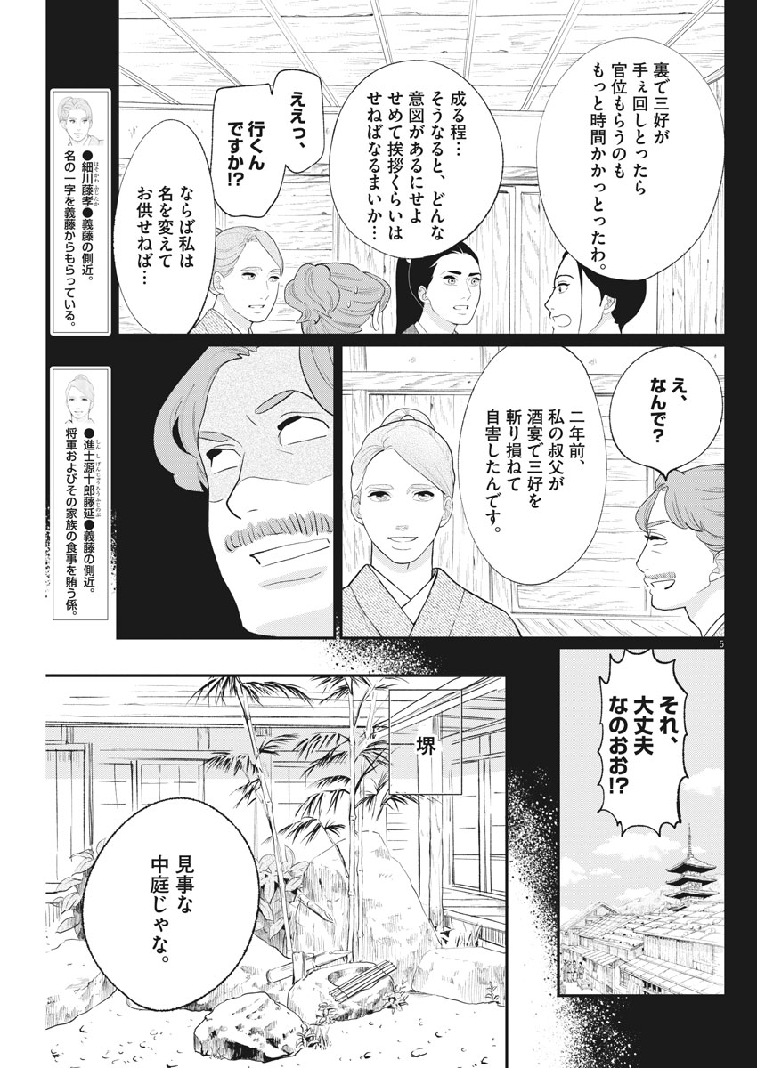 Yukibana no Tora - Chapter 52 - Page 5