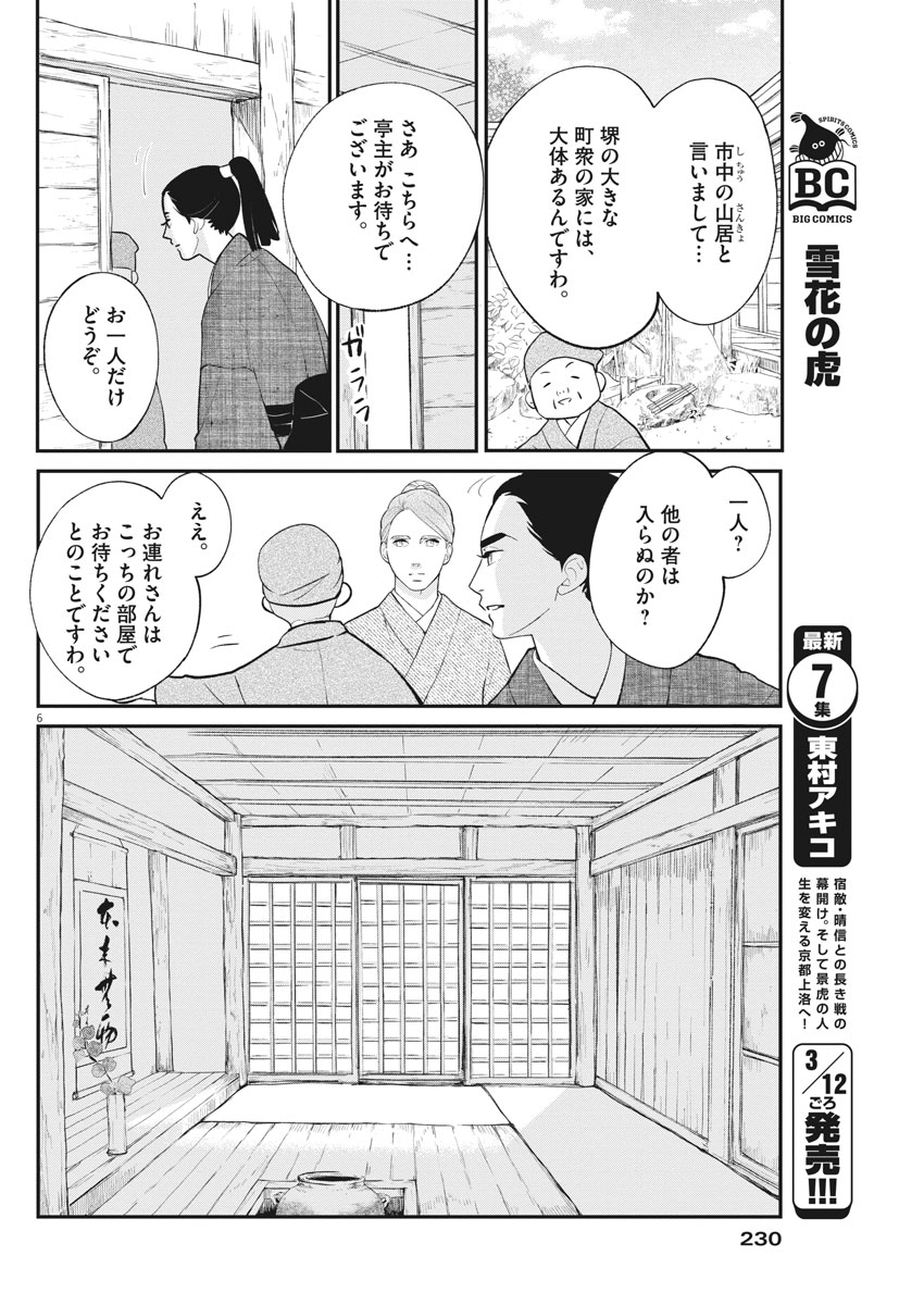 Yukibana no Tora - Chapter 52 - Page 6