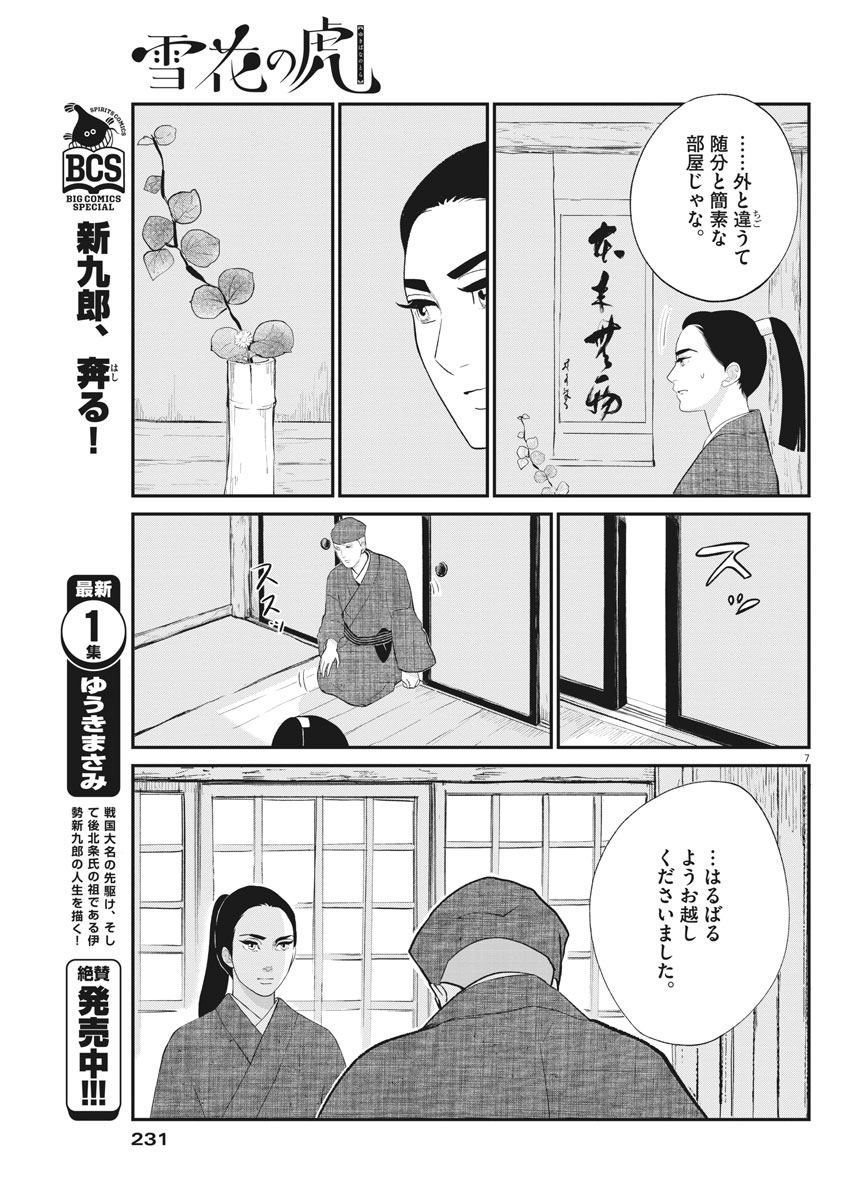 Yukibana no Tora - Chapter 52 - Page 7