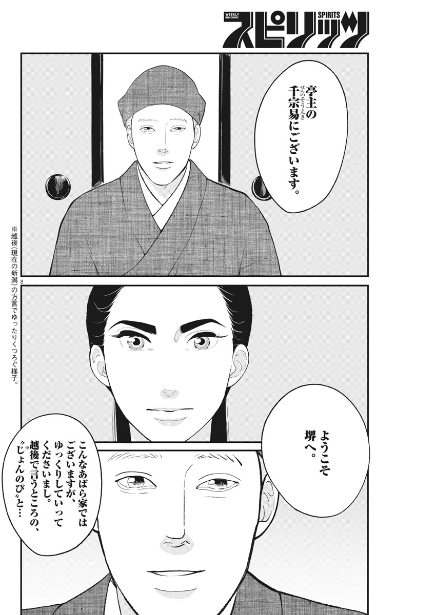 Yukibana no Tora - Chapter 52 - Page 8