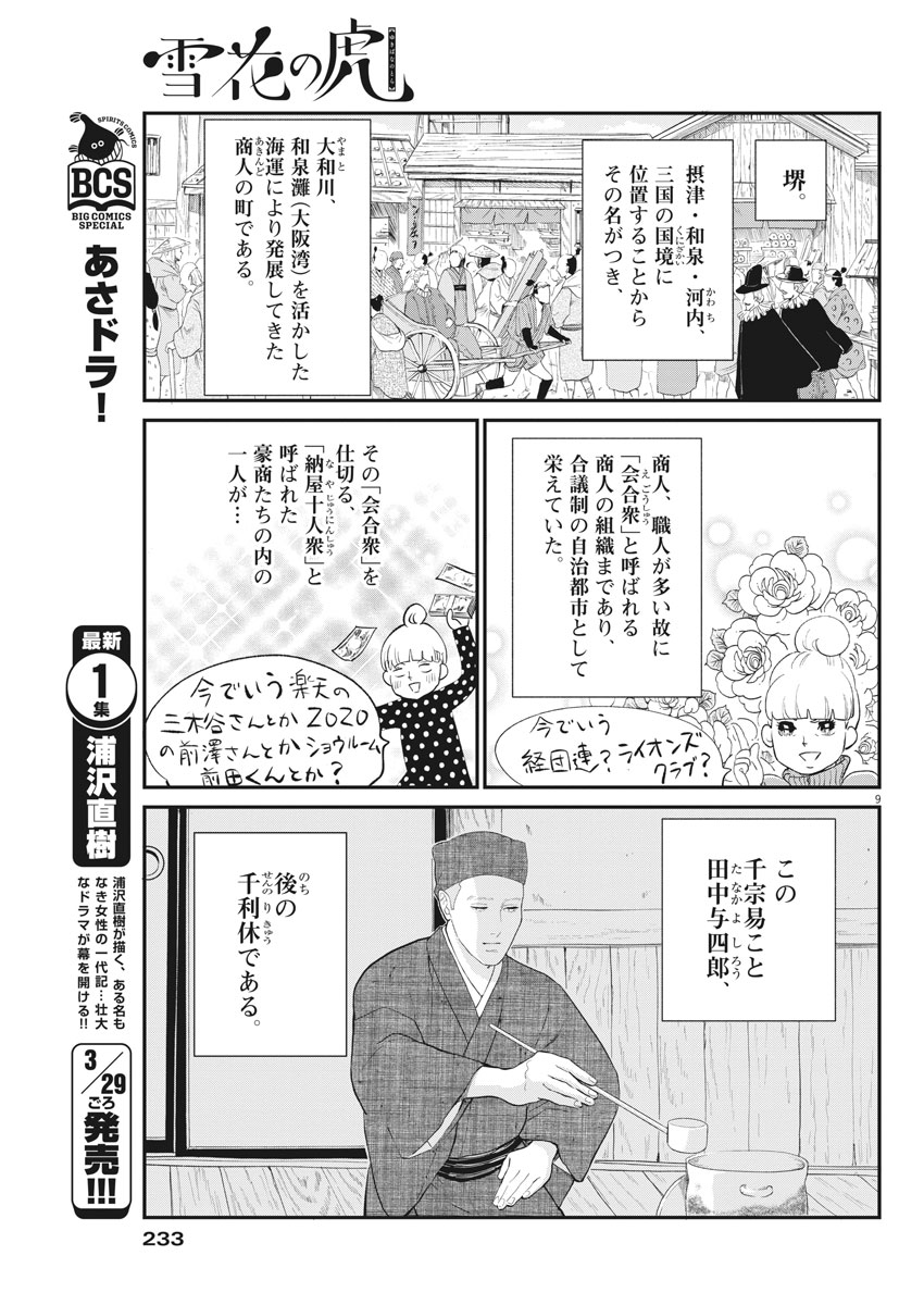 Yukibana no Tora - Chapter 52 - Page 9